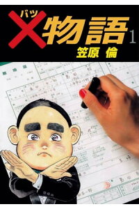 楽天kobo電子書籍ストア 物語1 笠原倫 楽天kobo電子書籍ストア 物語1 笠原倫